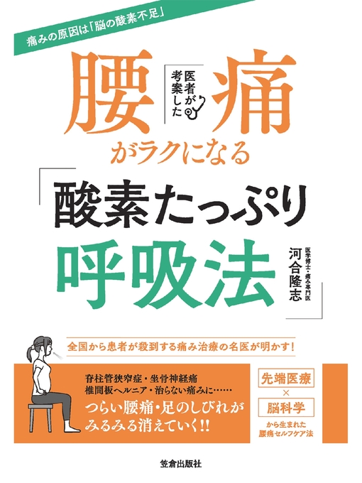 骨盤湧命法」入門 : 肩こり、腰痛、慢性病がみるみる治る